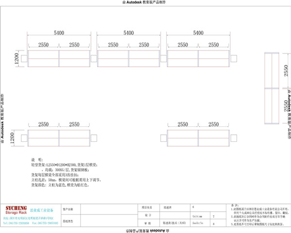 輕型倉庫貨架設(shè)計